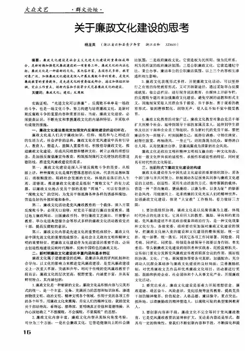 关于廉政文化建设的思考