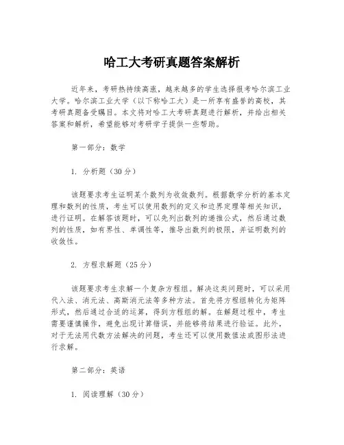哈工大考研真题答案解析
