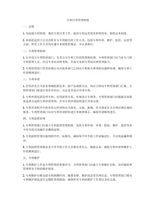 专利日常管理制度