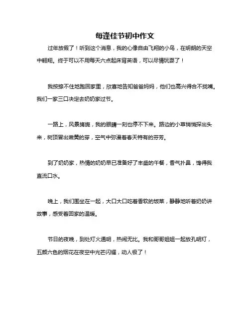 每逢佳节初中作文