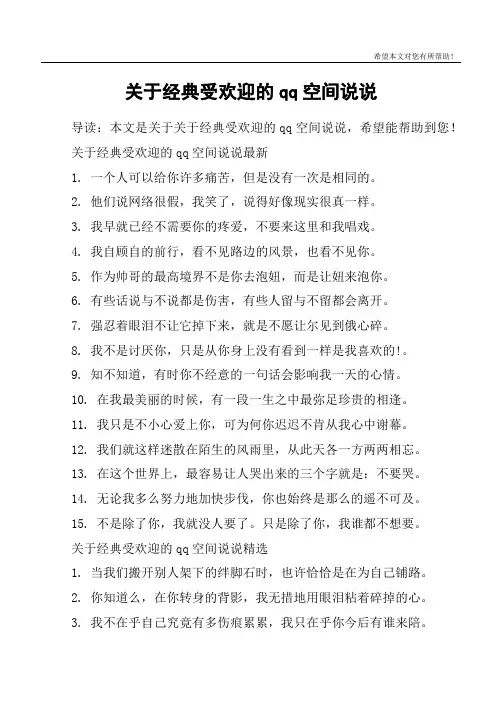 关于经典受欢迎的qq空间说说