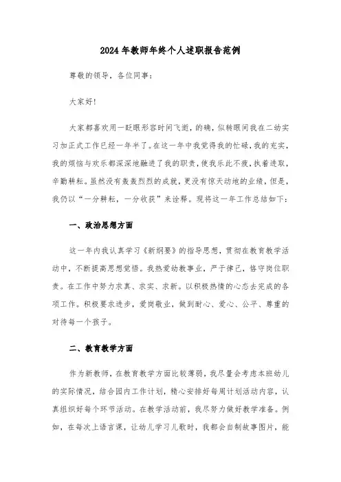 2024年教师年终个人述职报告范例(3篇)