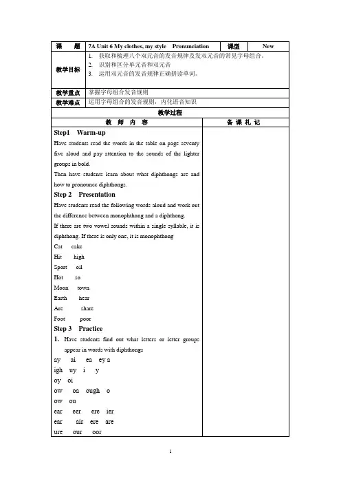 Unit 6 Pronunciation 教案 译林版(2024)七年级英语上册