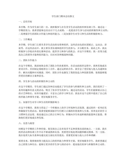 学生部门期末总结推文