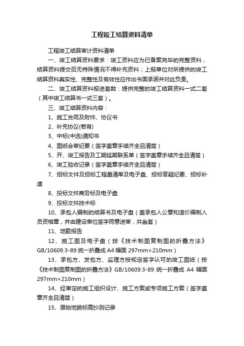工程竣工结算资料清单
