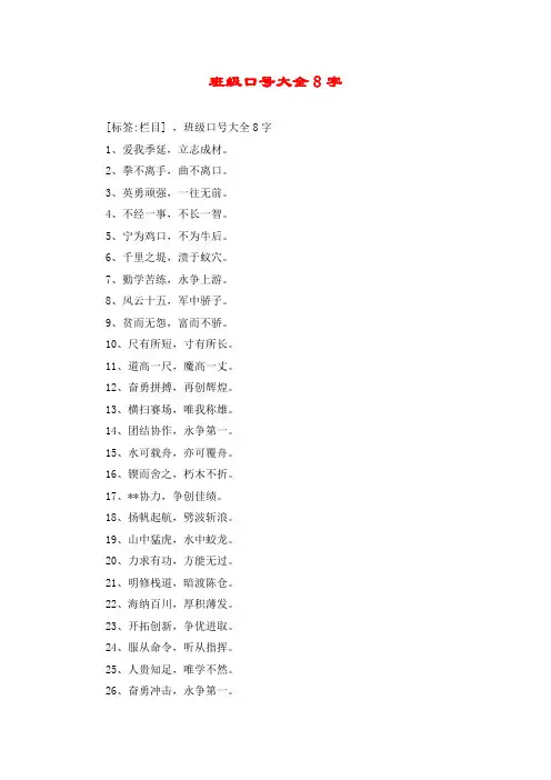 班级口号大全8字