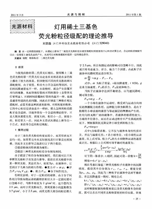 灯用稀土三基色荧光粉粒径级配的理论推导