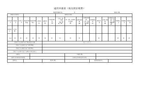 税务申报《通用报表》