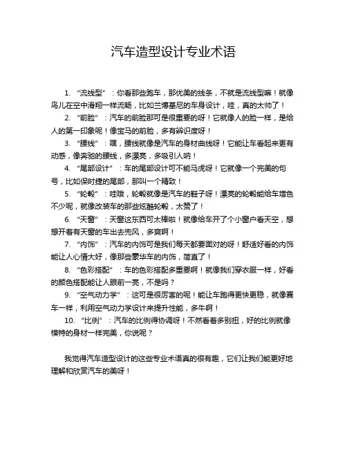 汽车造型设计专业术语