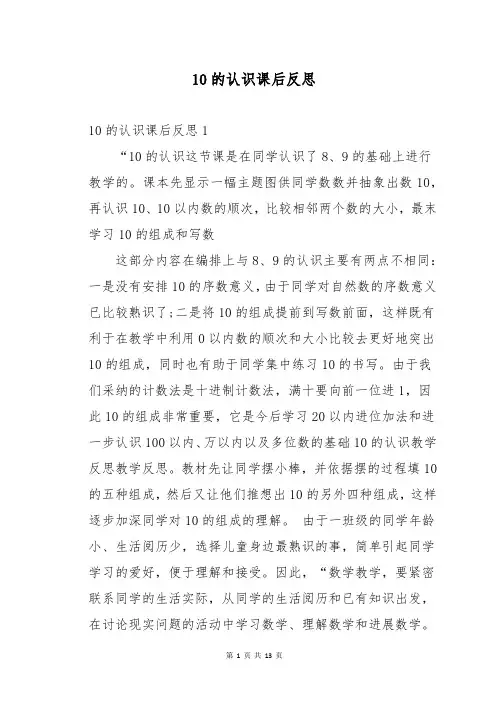 10的认识课后反思