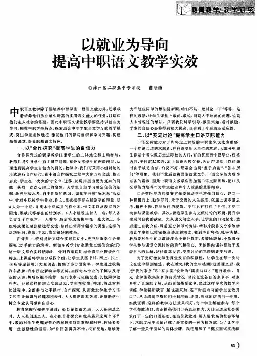 以就业为导向提高中职语文教学实效