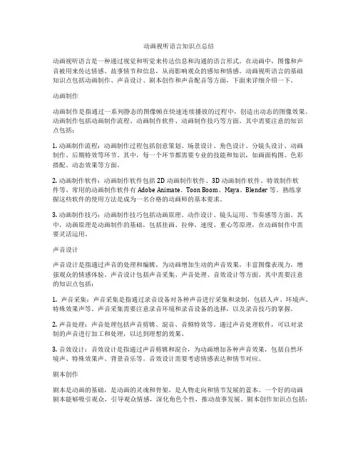 动画视听语言知识点总结