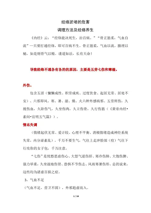 经络淤堵的危害调理方法及经络穴位养生