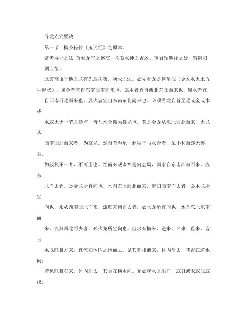 寻龙点穴要诀