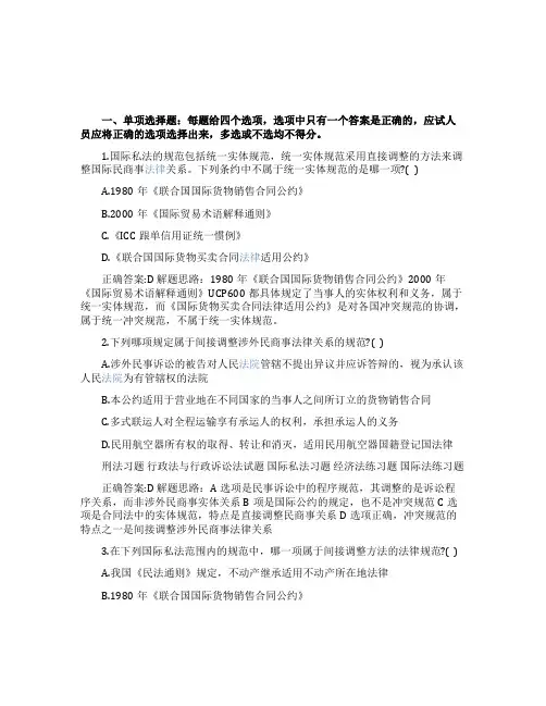 国际私法试题及答案