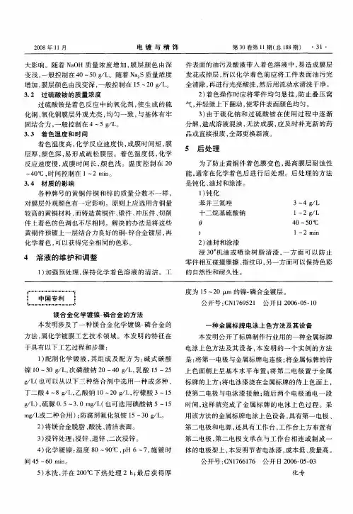镁合金化学镀镍-磷合金的方法