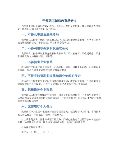 干部职工诚信教育承诺书