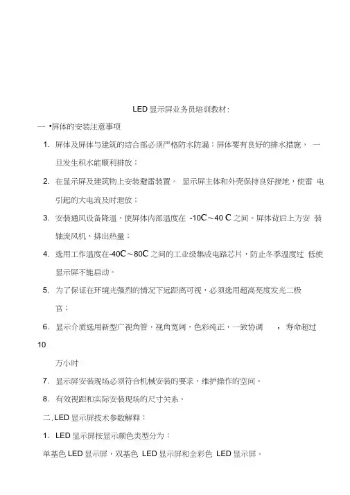 LED显示屏业务员培训资料