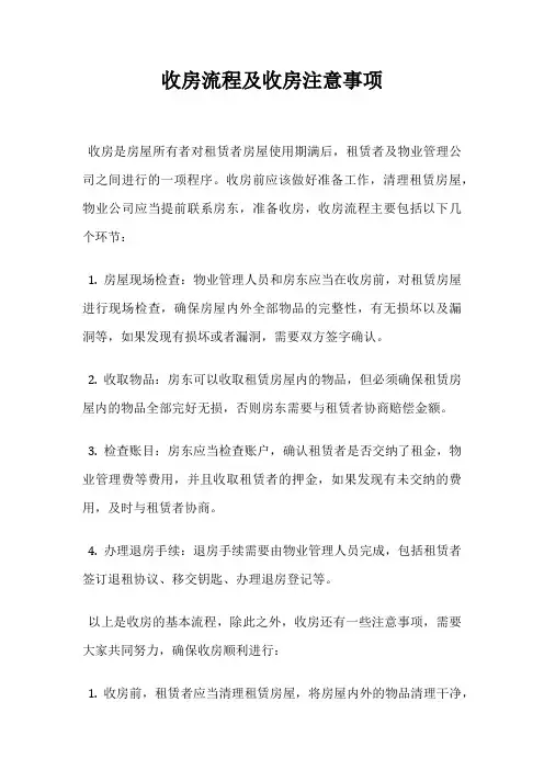 收房流程及收房注意事项