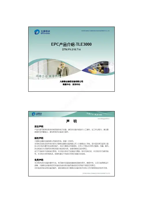 LTE-EPC产品介绍-TLE3000