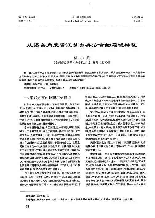 从语音角度看江苏泰兴方言的局域特征