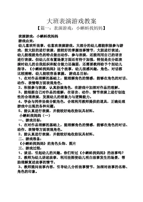 大班表演游戏教案