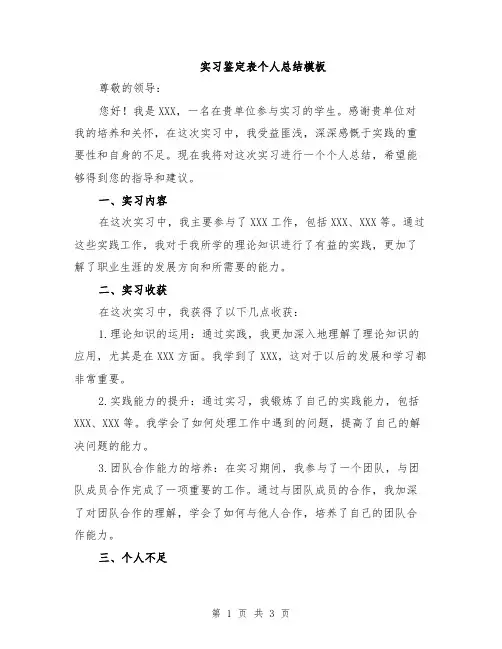 实习鉴定表个人总结模板