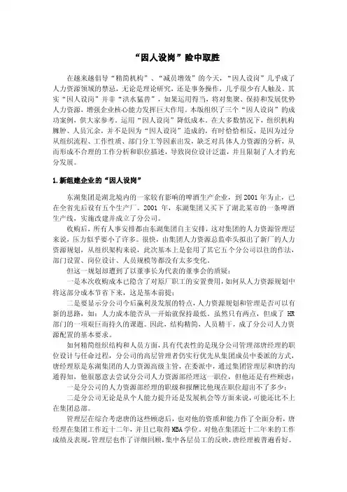 人力资源案例分析二：“因人设岗”险中取胜