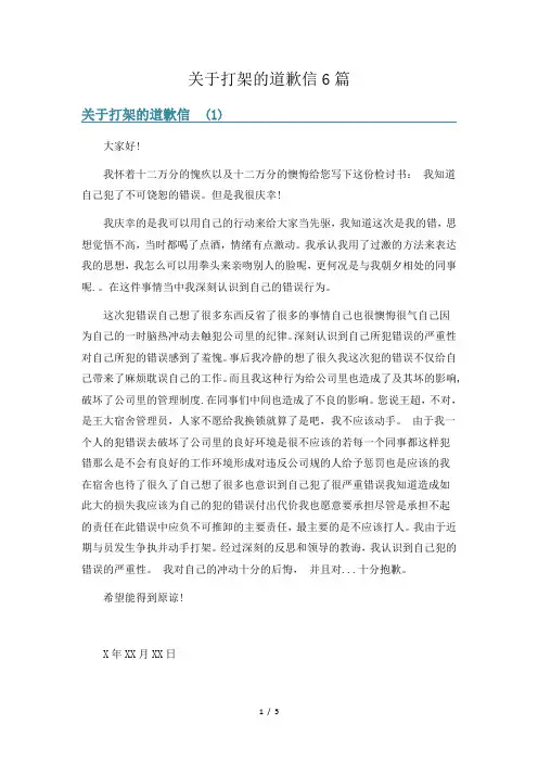 关于打架的道歉信6篇