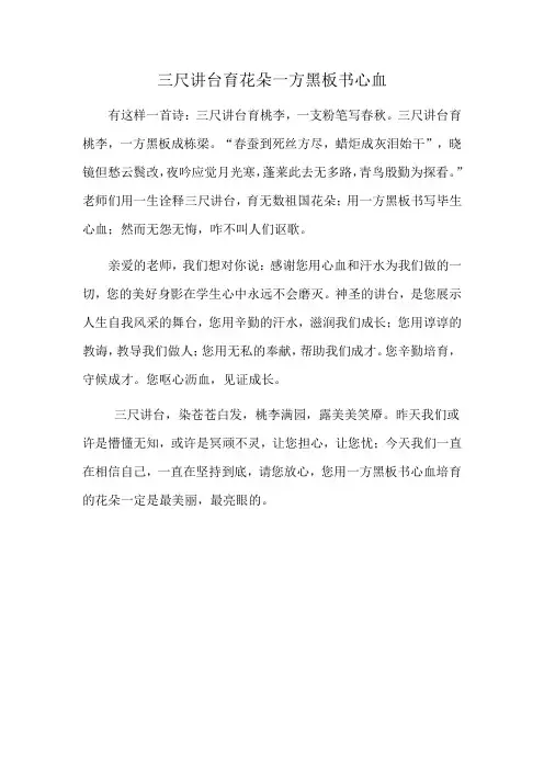 三尺讲台育花朵一方黑板书心血