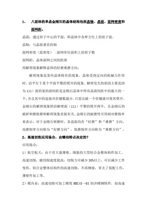 精密和超精密加工技术期末考试题及答案