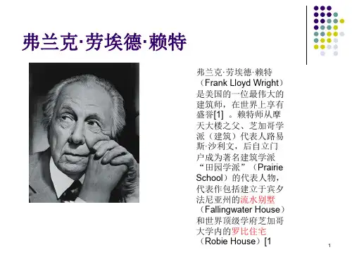 流水别墅分析_完整版ppt课件