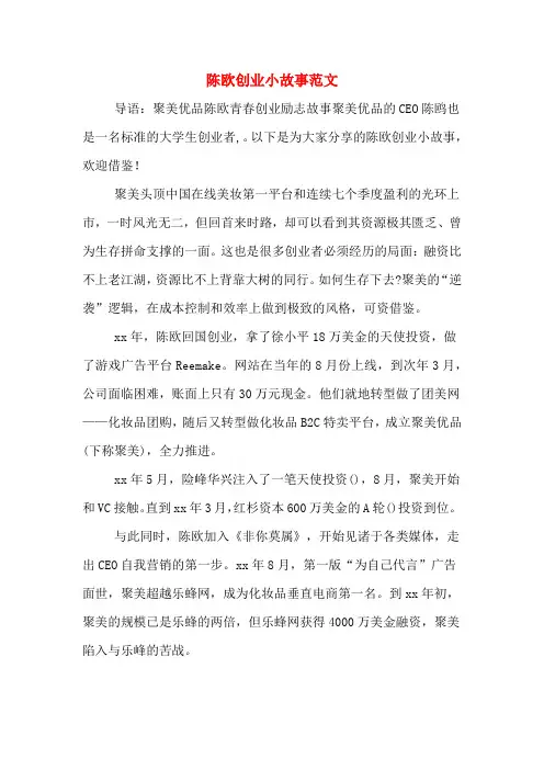 陈欧创业小故事范文