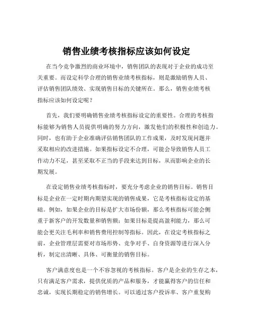 销售业绩考核指标应该如何设定