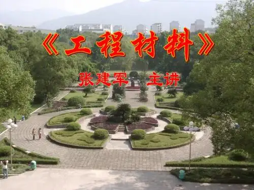 工程材料 5 塑性变形