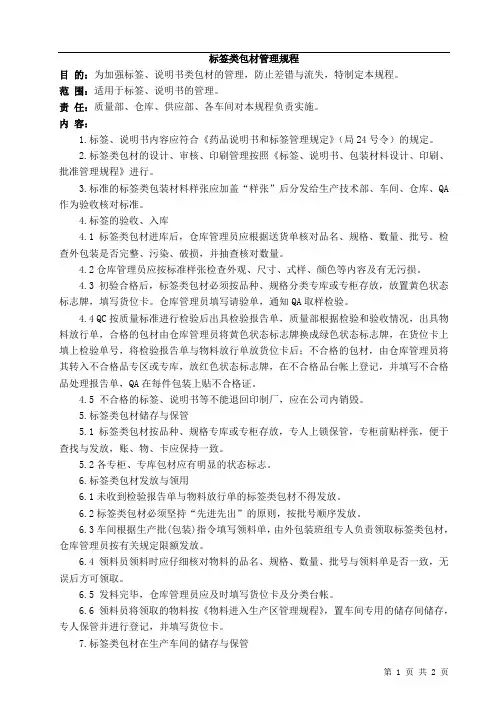 标签类包材管理规程
