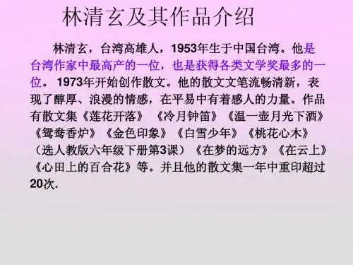 林清玄及其作品介