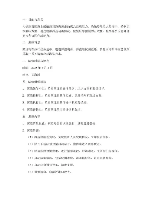 海盗船应急预案演练方案