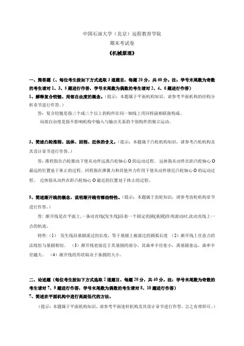 石大远程在线考试——《机械原理》学号末尾数为奇数的考生