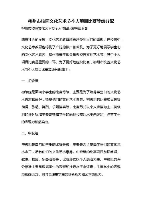 柳州市校园文化艺术节个人项目比赛等级分配