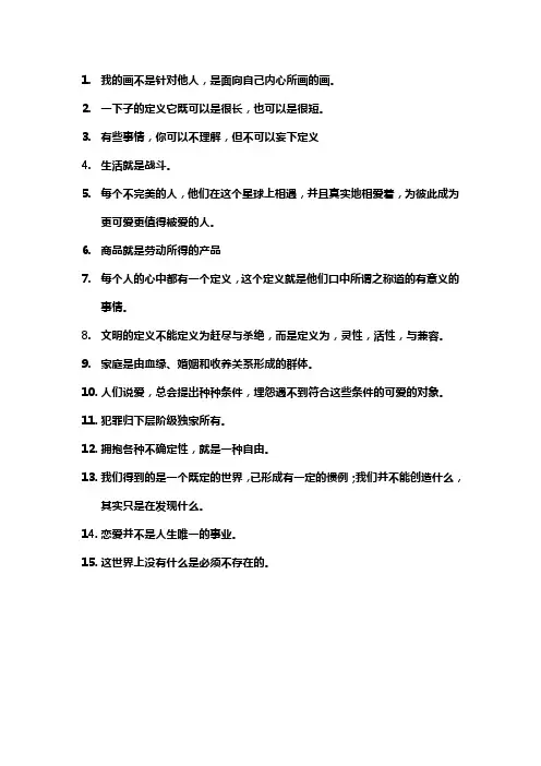 下定义的句子摘抄大全