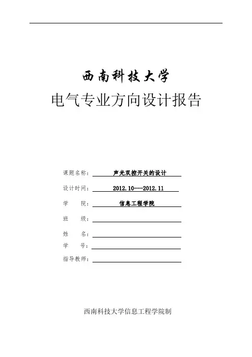声光双控开关的设计