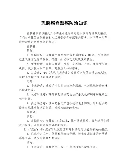 乳腺癌宫颈癌防治知识