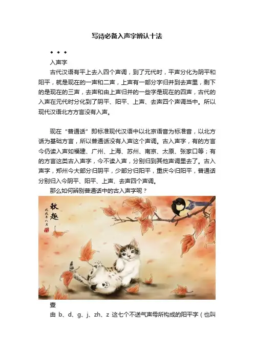 写诗必备入声字辨认十法