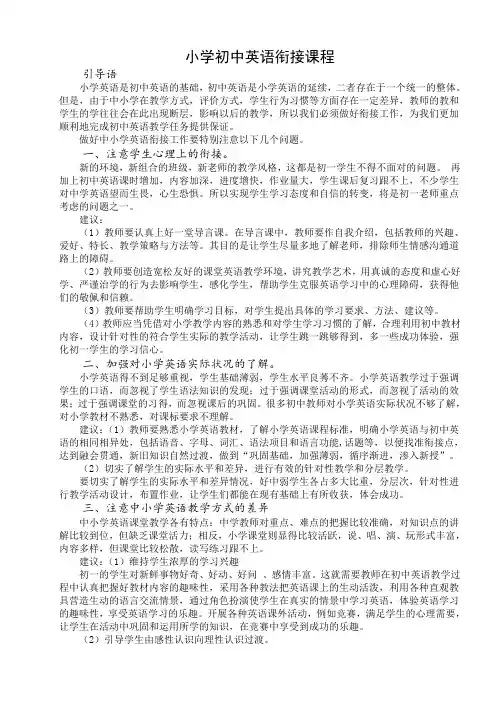 小升初英语衔接教材