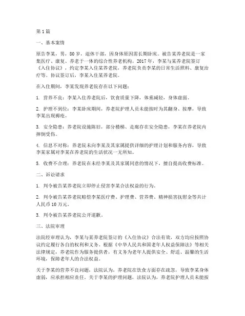 涉及老年服务的法律案例(3篇)