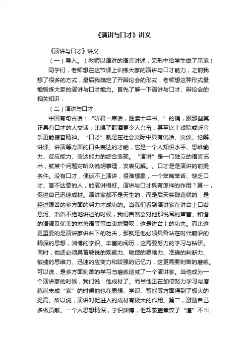 《演讲与口才》讲义
