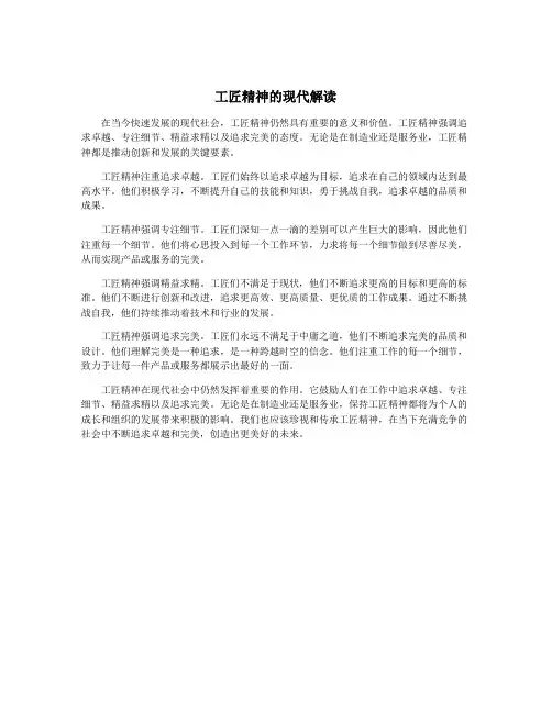 工匠精神的现代解读
