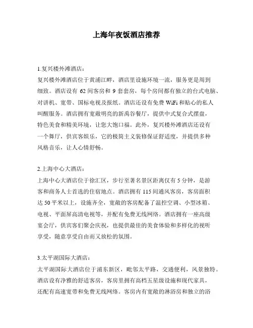 上海年夜饭酒店推荐