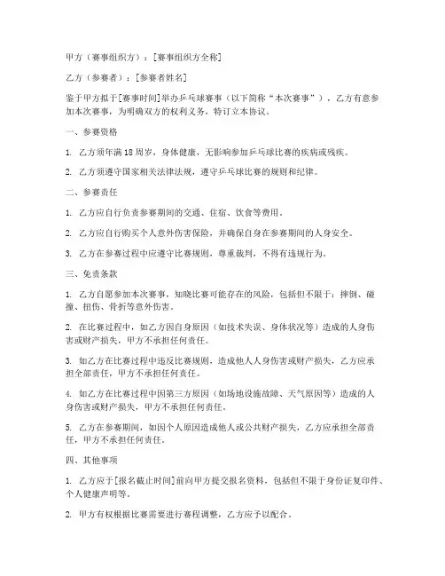 乒乓球赛事免责协议